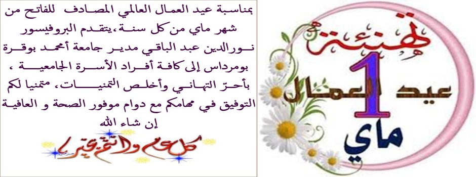 
														
															تهنئة عيد العمال2025